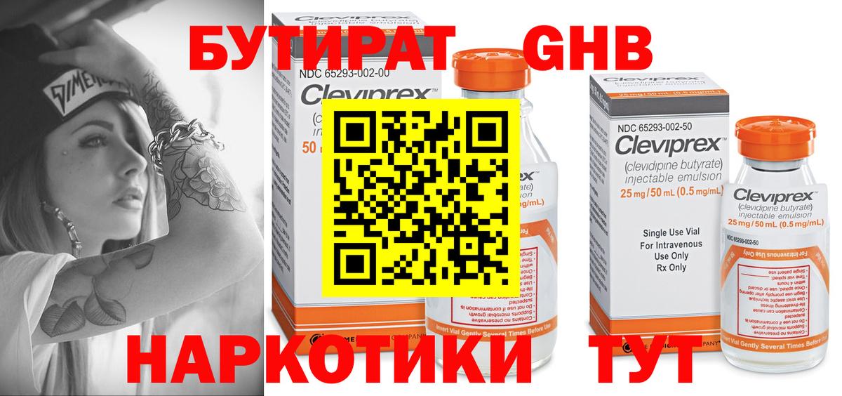 БУТИРАТ Butirat  Вход с VPN  Реутов 