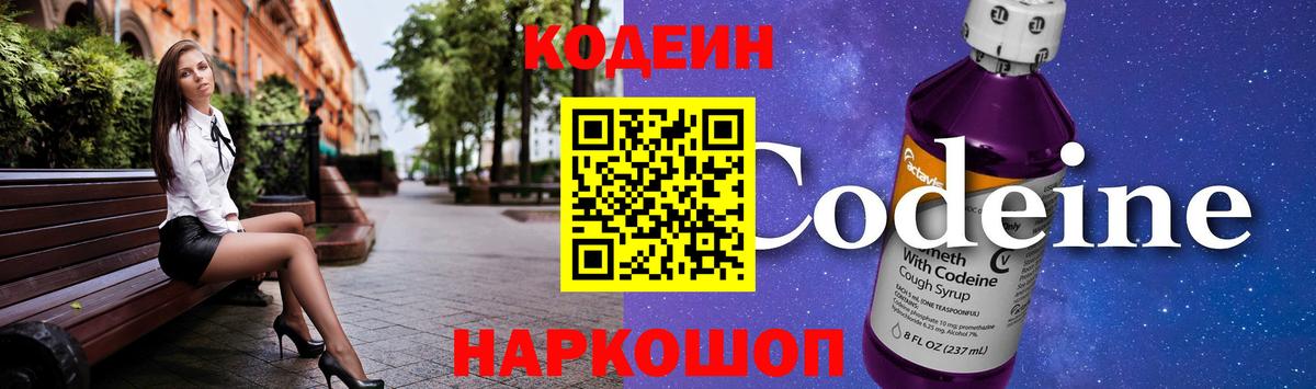 Codein Purple Drank  Вход с VPN  Реутов 