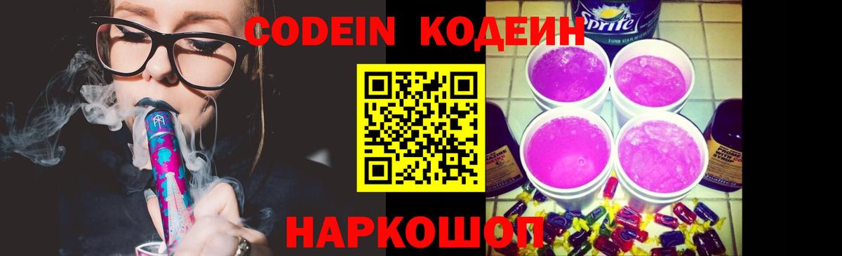 Кодеиновый сироп Lean Purple Drank Реутов