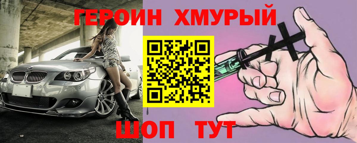 Реутов  ГЕРОИН  Вход с VPN  Героин Heroin 