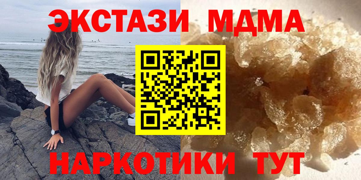 MDMA crystal  МДМА  MDMA Molly  Реутов  Вход с VPN 