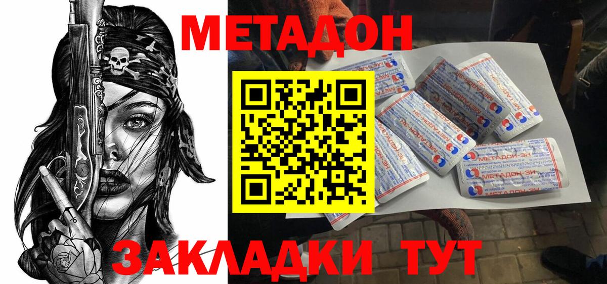 Реутов  МЕТАДОН methadone  Вход с VPN 